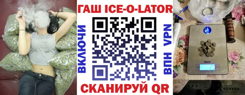 ГАШИШ ice o lator Микунь